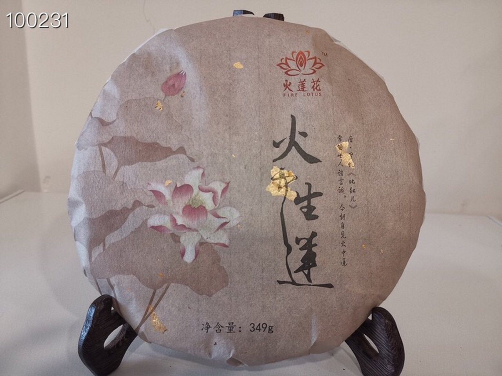 全新"fire lotus火莲花"一味火中莲心想好事成 白茶品种"荒野牡丹