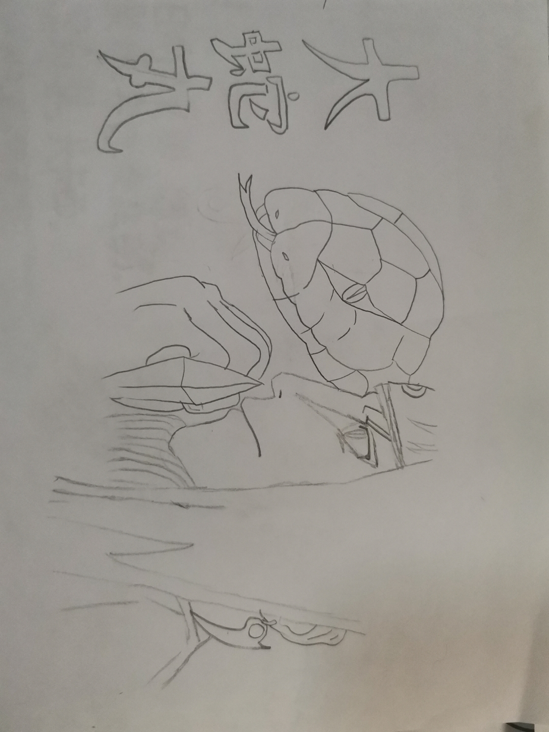 火影忍者大蛇丸简笔画