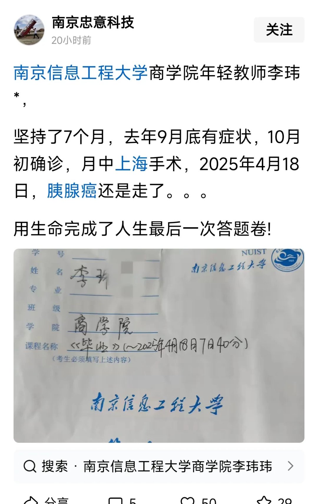 今天在头条刷新闻时看到了一个南京网友发的关于南京信息工程大学