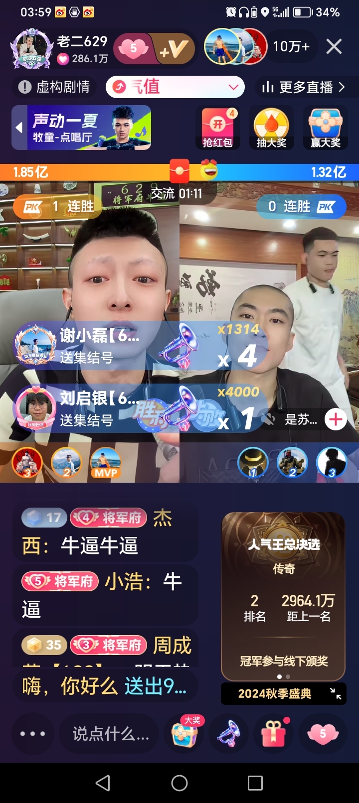 是苏不是输突然叫老二打总分,老二还没有准备好,对方早就备好快币了