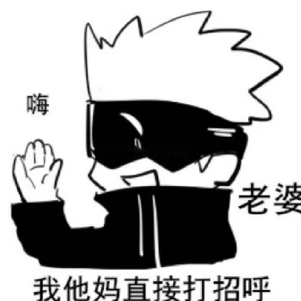 人间油悟# 符合在下的风格[滑稽]