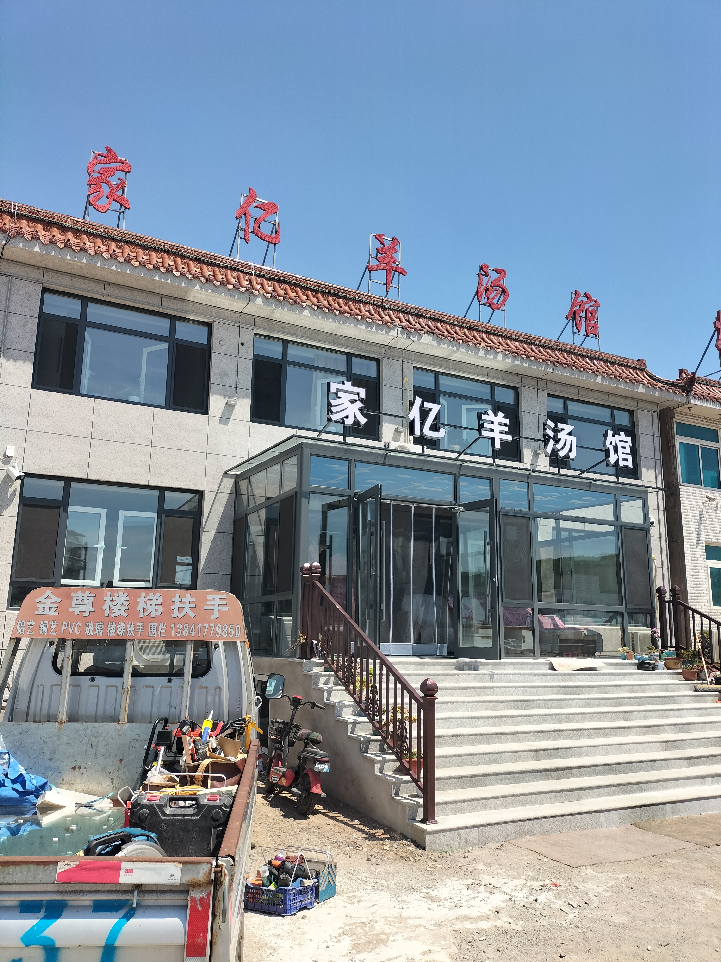 瓦房店李官家亿羊汤馆,玻璃护栏安装完工!祝老板大哥开业大吉!