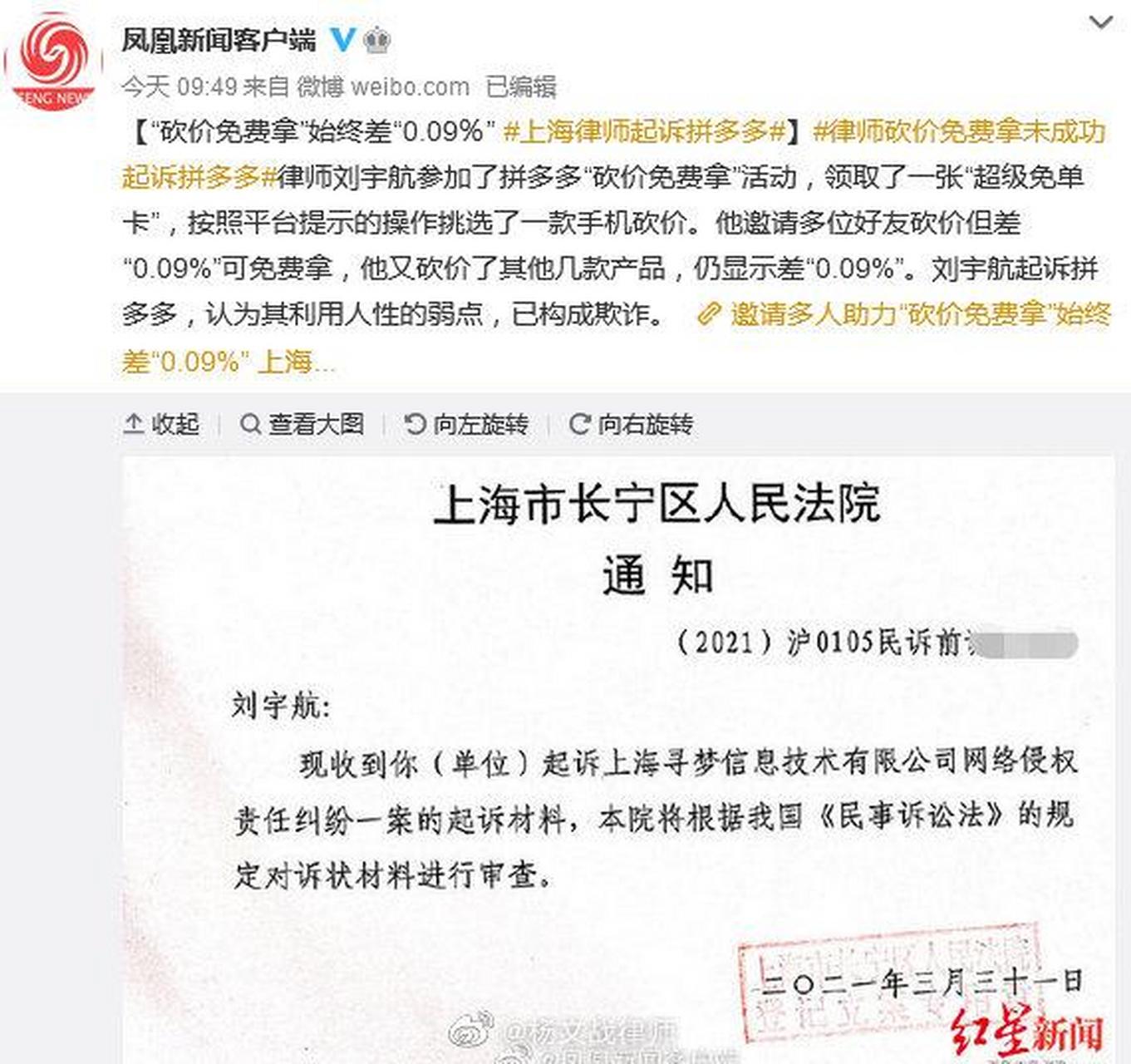 上海律师刘宇航今年3月参加了拼多多"砍价免费拿"活动,他挑选一款手机