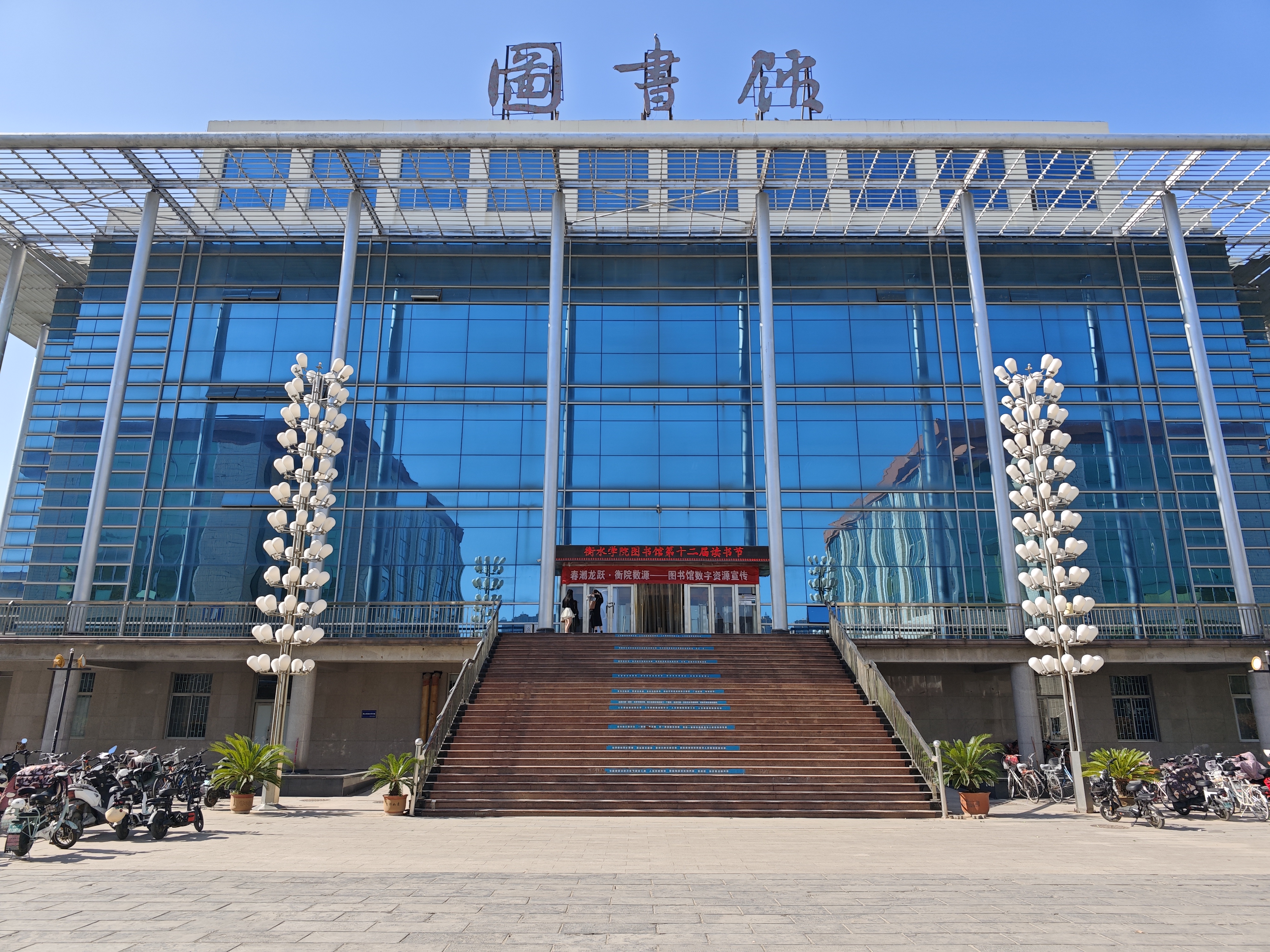 衡水学院校园环境大揭秘         衡水学院位于河北省衡水市桃城区.