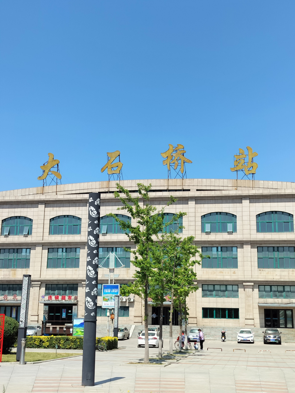 辽宁省;营口市,大石桥站.