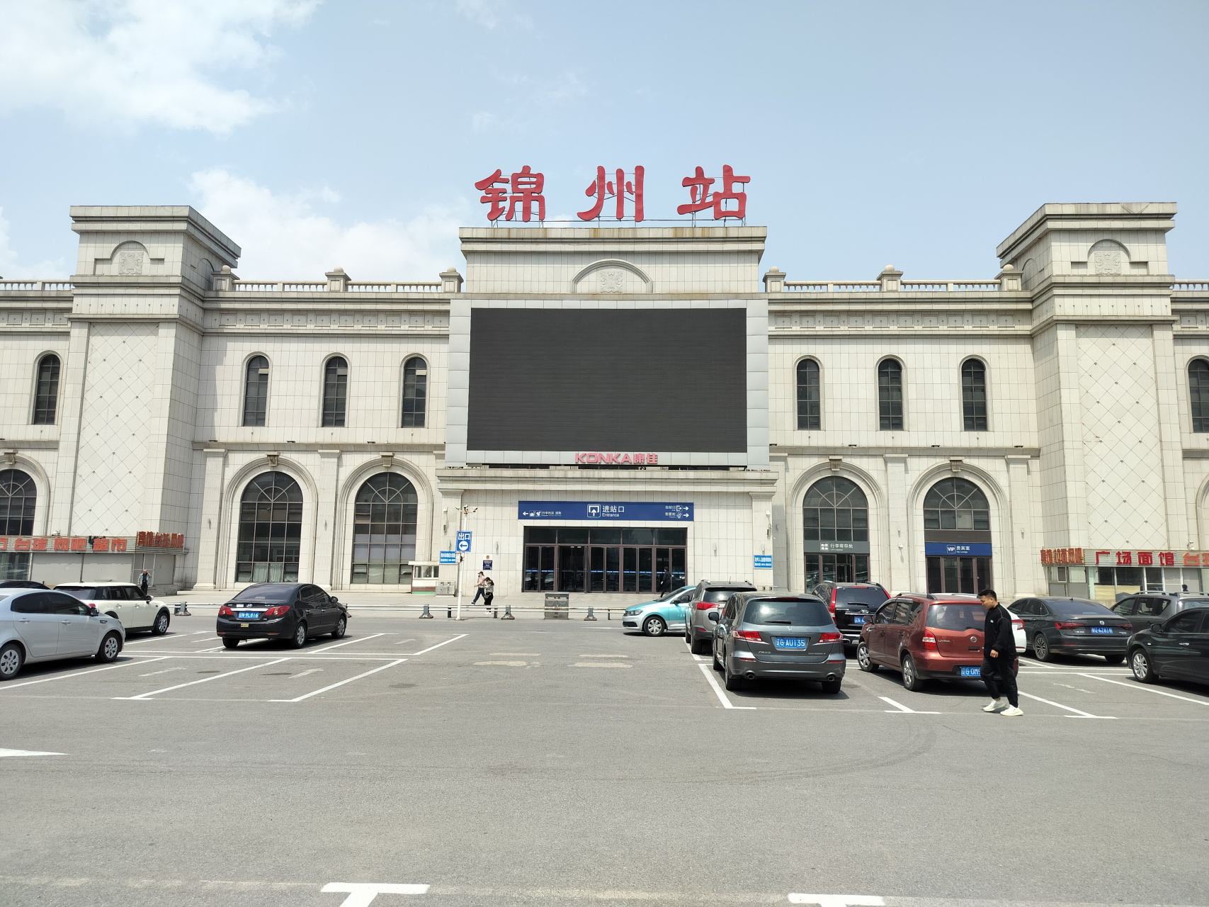 辽宁省;锦州站. #美丽大锦州我来了 #最美的风景在路 上而不是终点