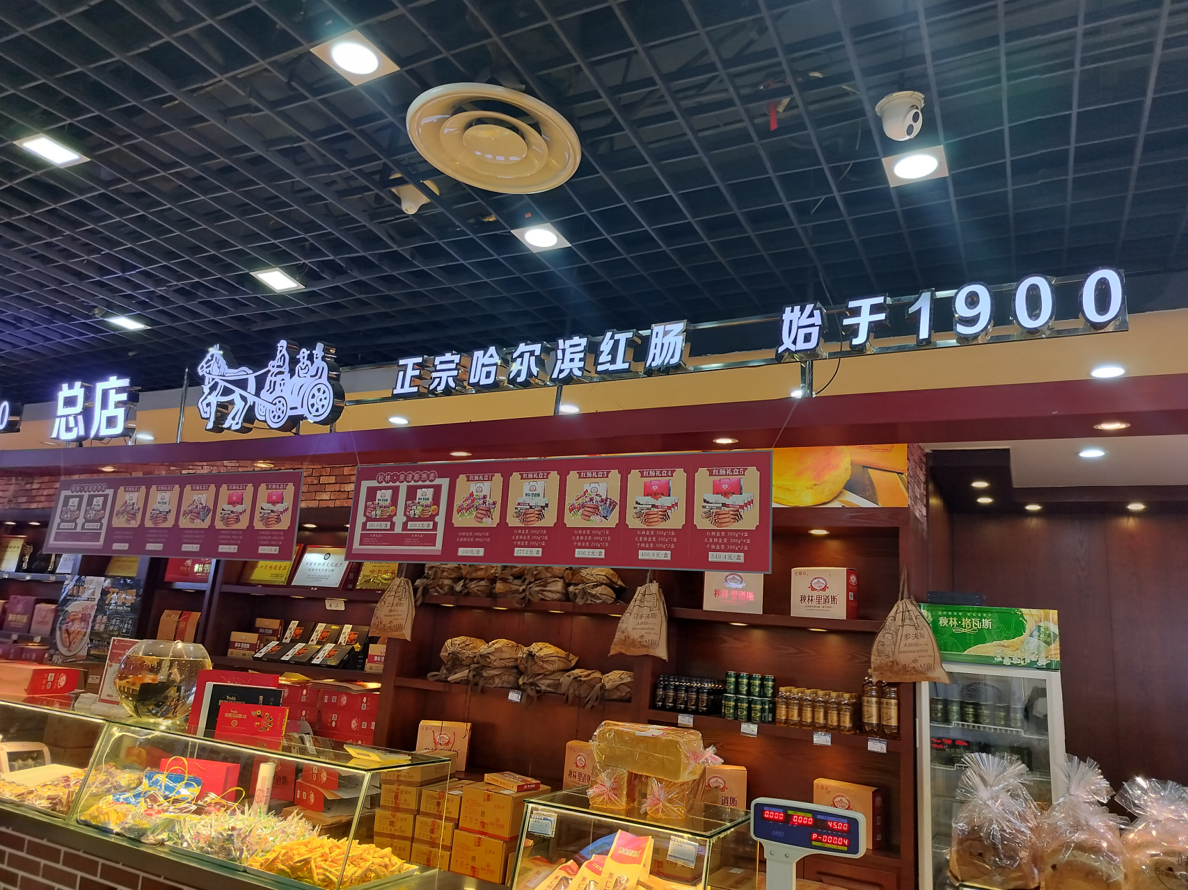 哈尔滨市;哈站, 秋林 ,起早排队买秋林里道斯红肠. #哈尔滨特色红肠