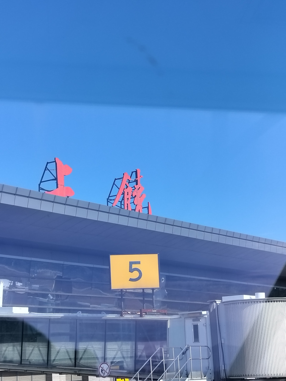 江西上饶;三清山机场