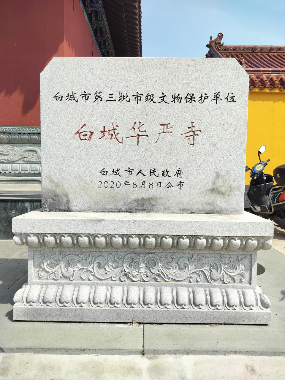 吉林省;白城市,华严寺.