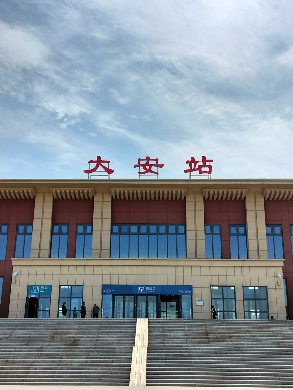 吉林省;白城,大安站.#大安市嫩江湾湿地公园旅游区欢迎您