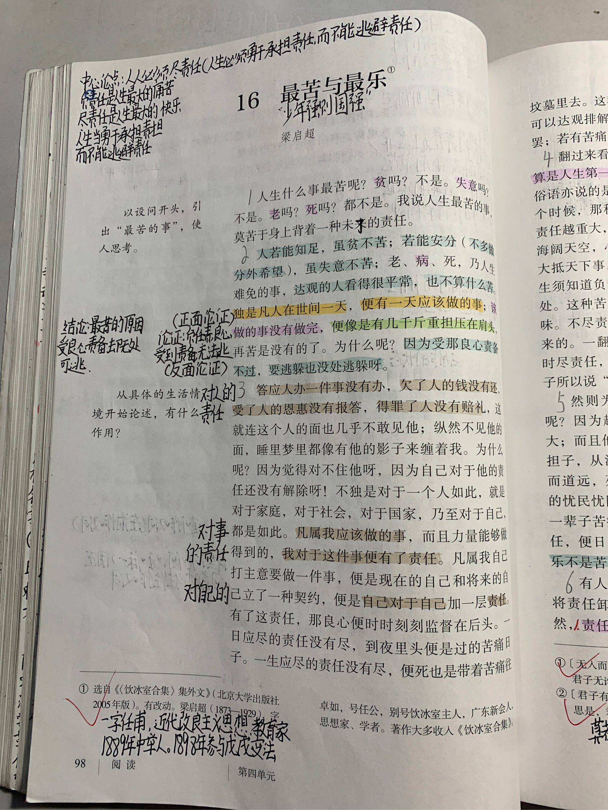 最苦与最乐笔记课文图片