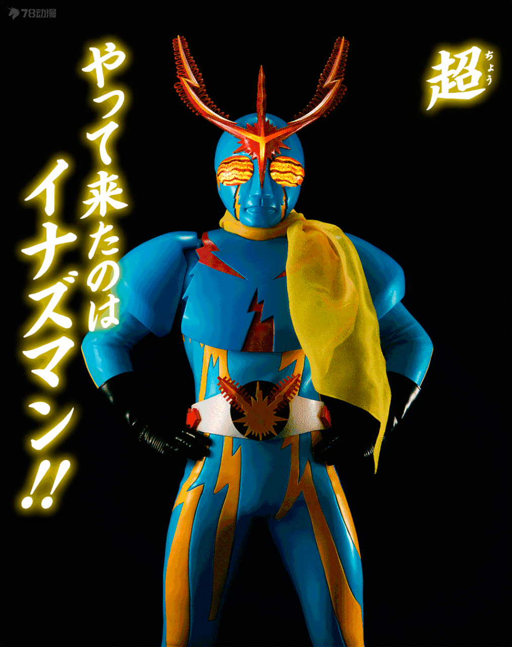 闪电人 是由东映株式会社制作的特摄 一年后推出续作闪电人f 原作者为