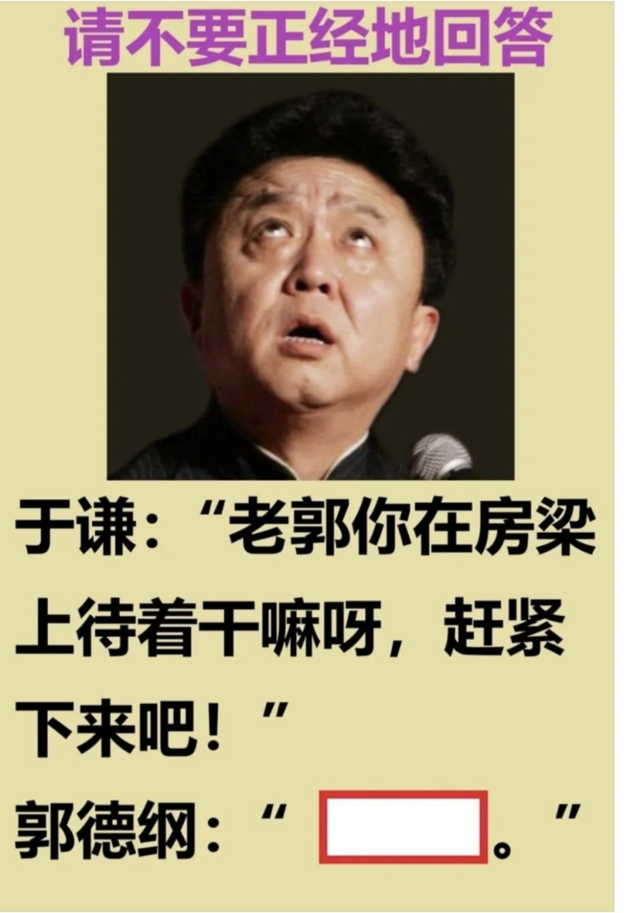 请问老郭会怎么说