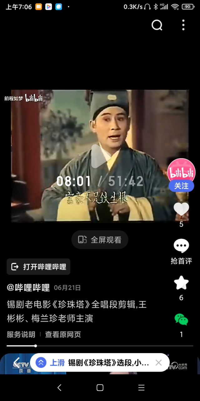 《珍珠塔》—— 王彬彬,小王彬彬,小小王彬彬出演《珍珠塔》