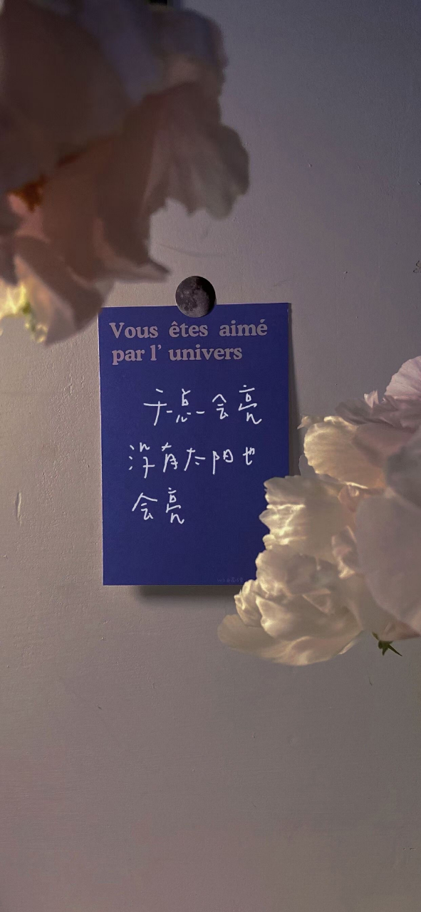 去听《潮汐》 #最触动你的那句歌词