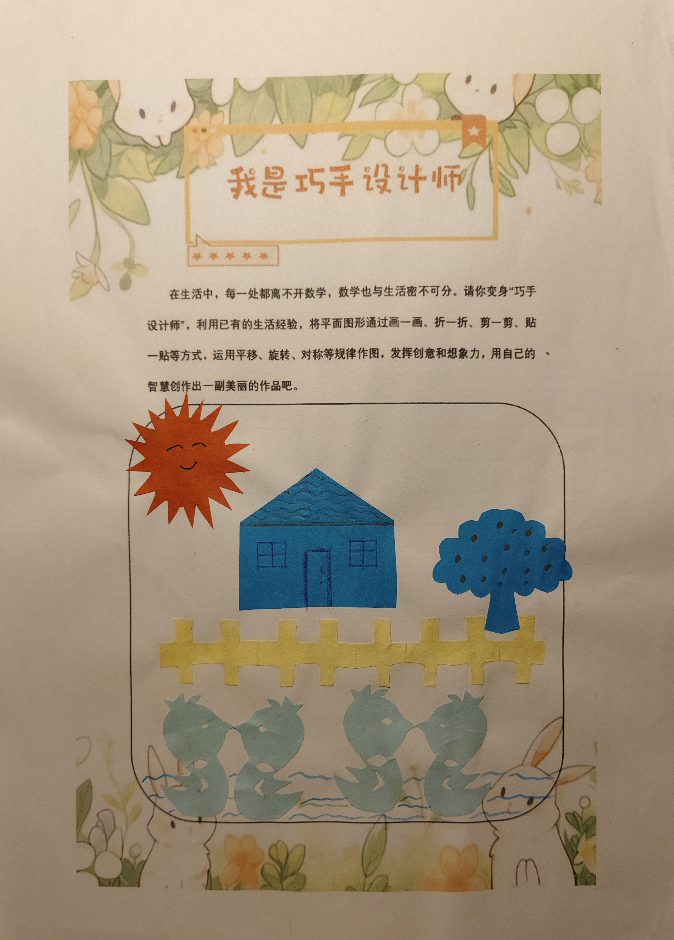 二年级特色作业,我是巧手设计师.