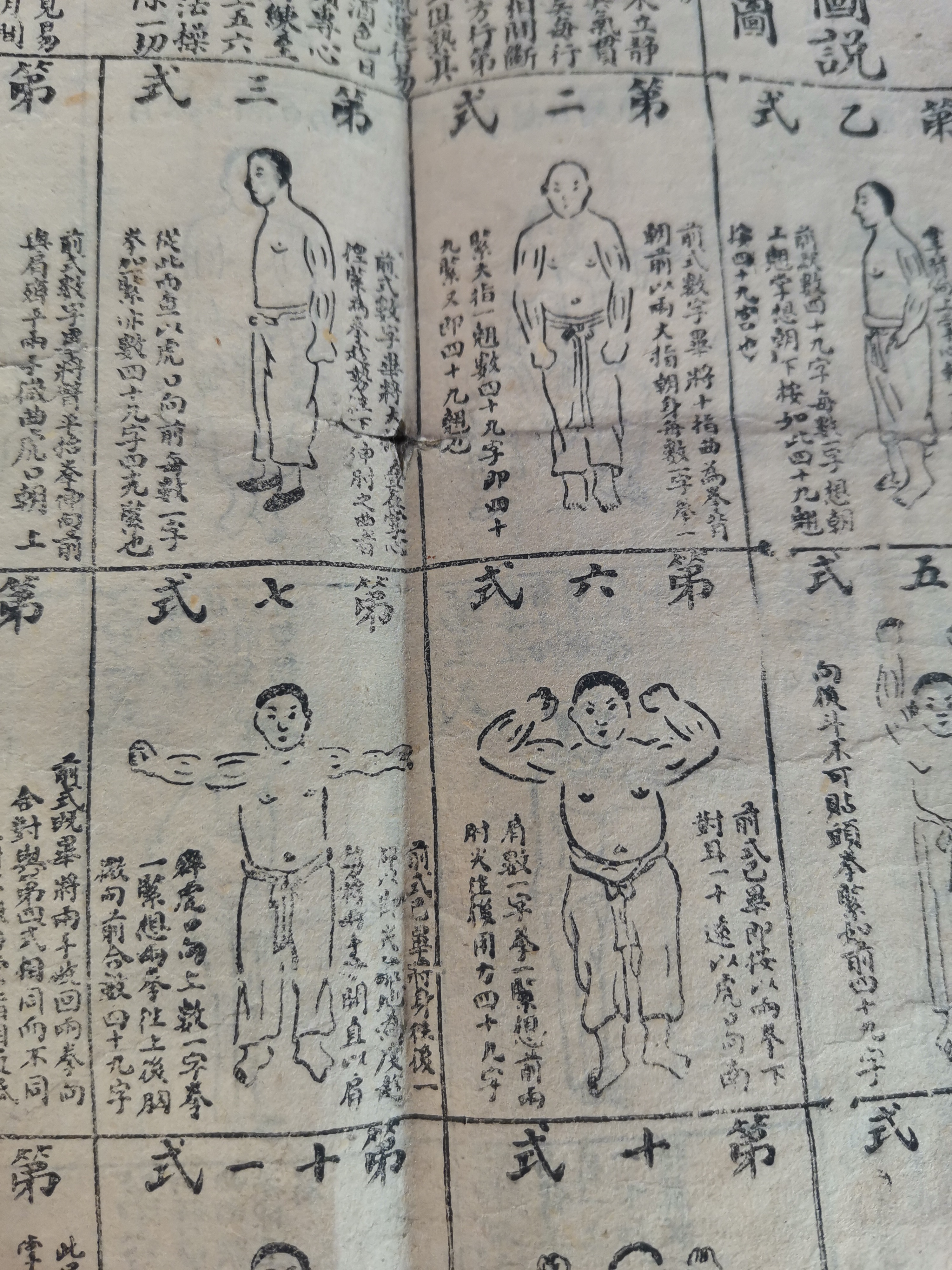 今天就把少林绝学易筋经公之于众,望各位道友勤加练习,早日得道高升.