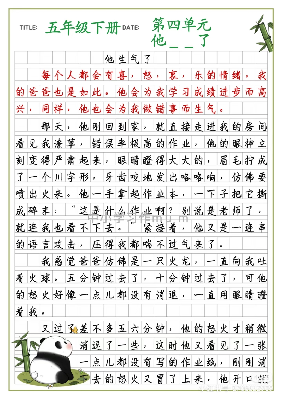 他怎么了作文300字图片