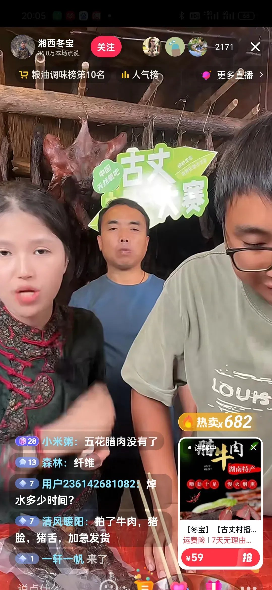 湘西冬宝这卖东西的本事,太厉害了,昨天7点开始直播,几个小时内腊肉就