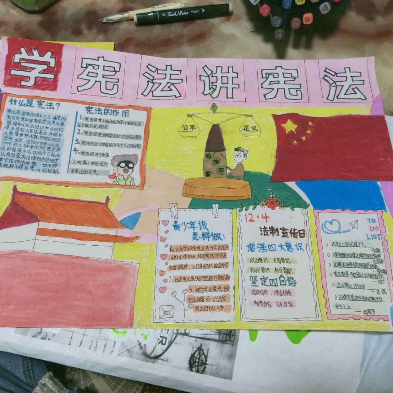 宪法手抄报.