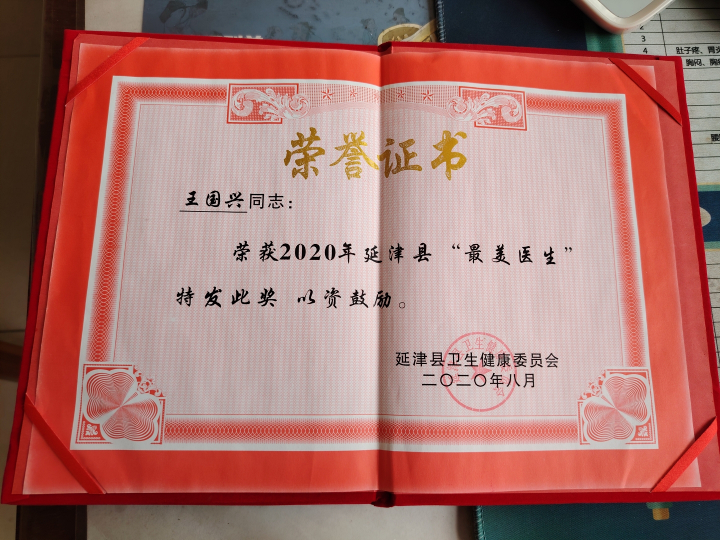 延津县东屯镇王国兴 在延津县东屯镇,有这样一位深受村民信赖的医者