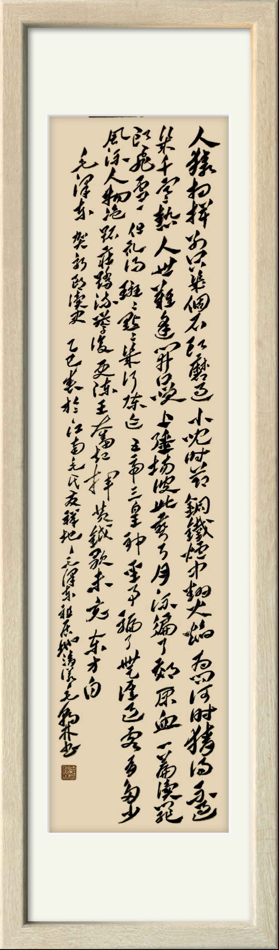 写《贺新郎 读史》 人猿相揖别.只几个石头磨过,小儿时节