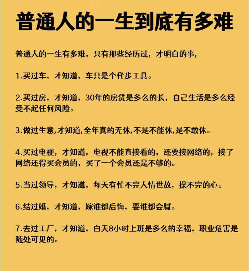 普通人一生到底有多难