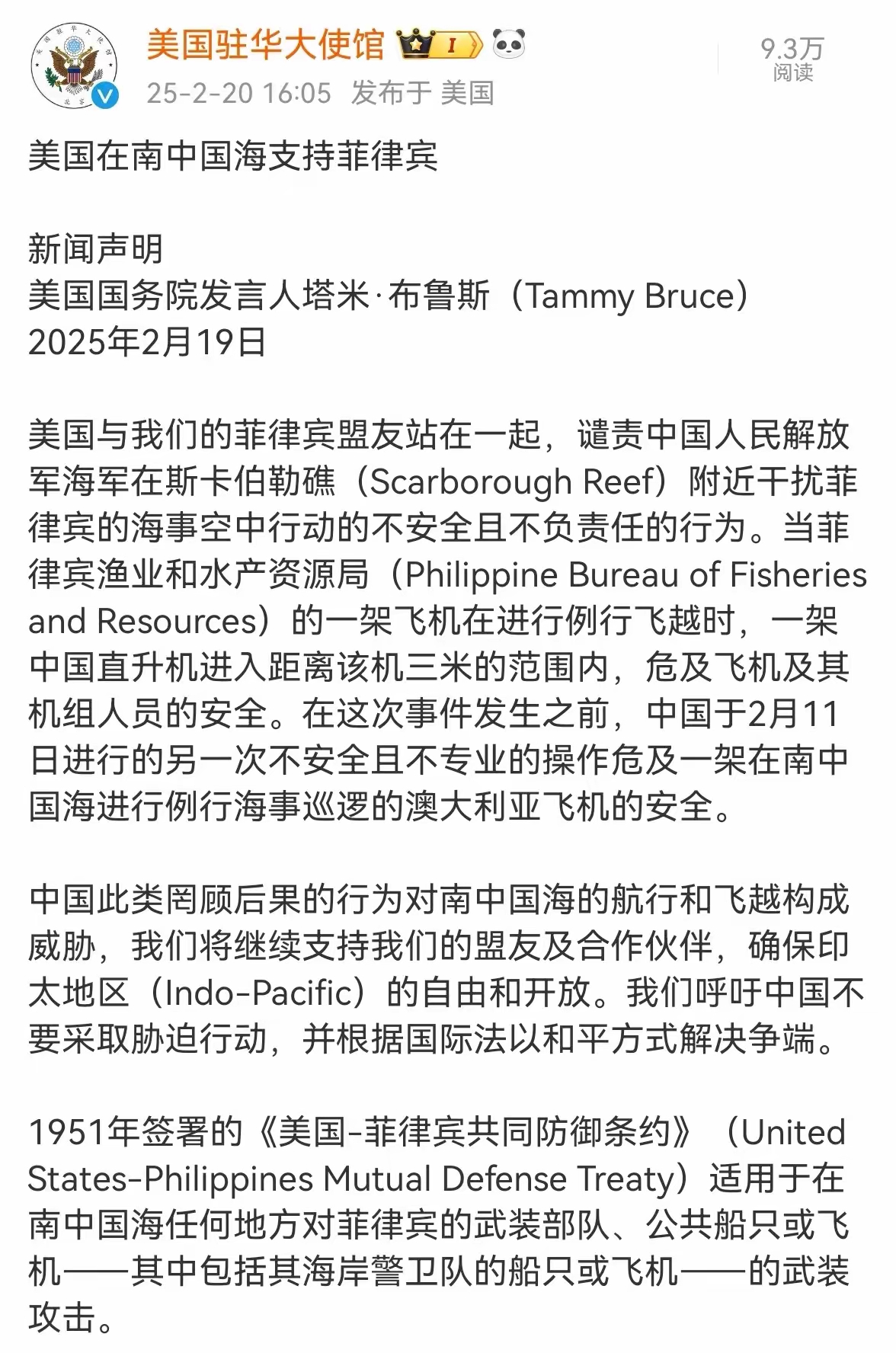 快讯:美国驻华大使馆发布官媒信息:赤裸裸警告我们人民子弟兵在南海海