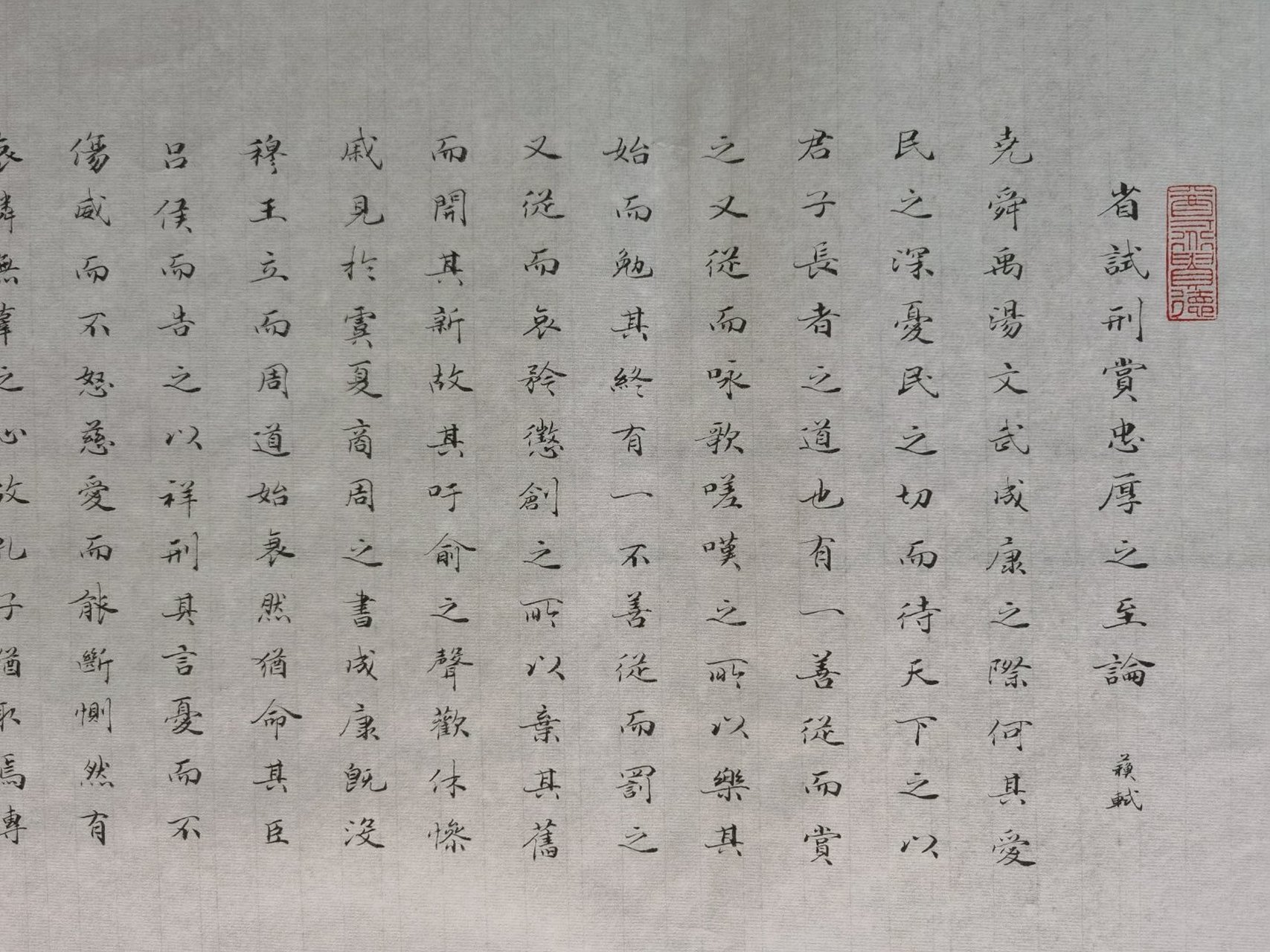 小楷书法___苏轼文章连载之十二《省试刑赏忠厚之至论(横披13835cm)