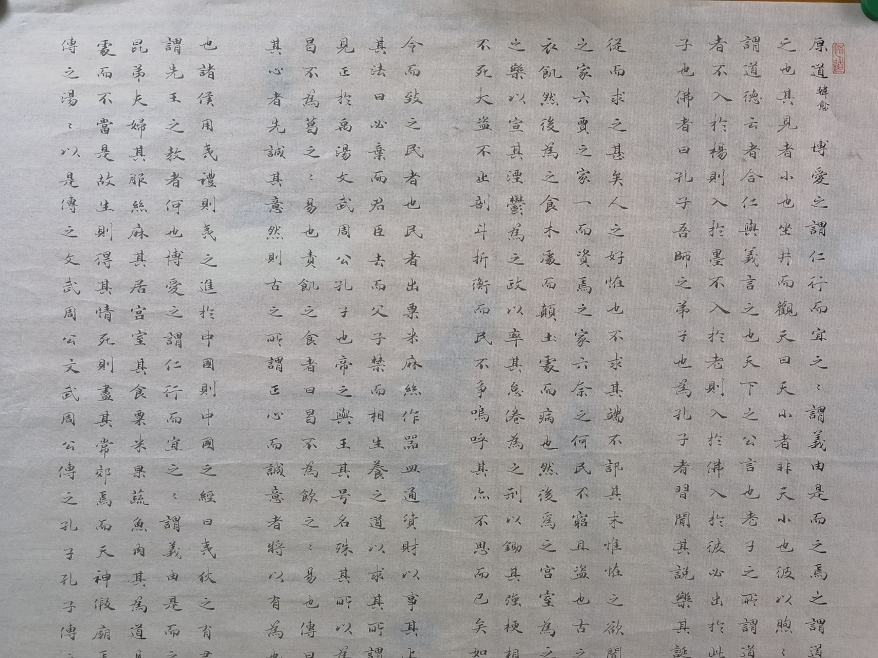 小楷书法___韩愈《原道》