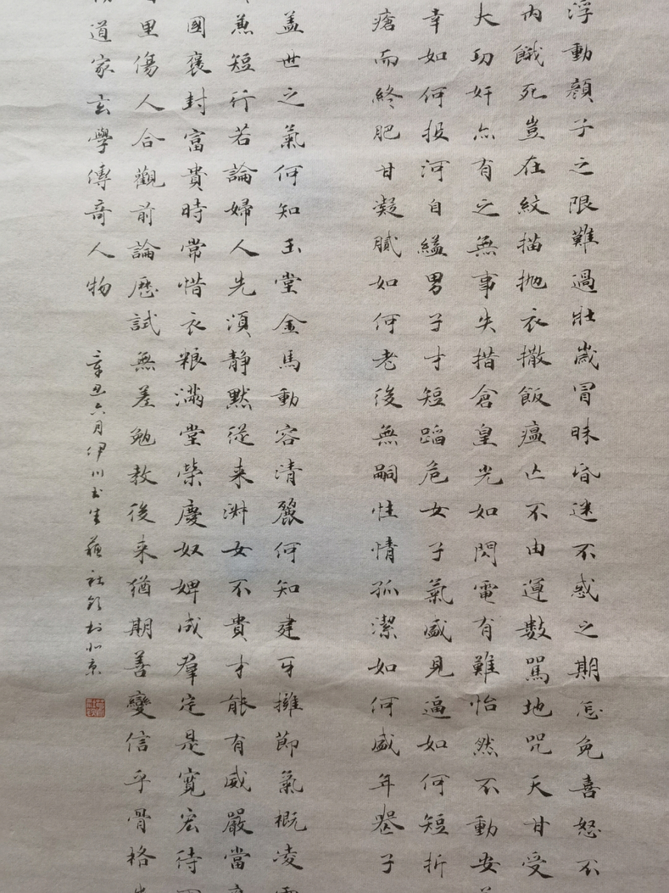 小楷书法___陈抟《心相篇》