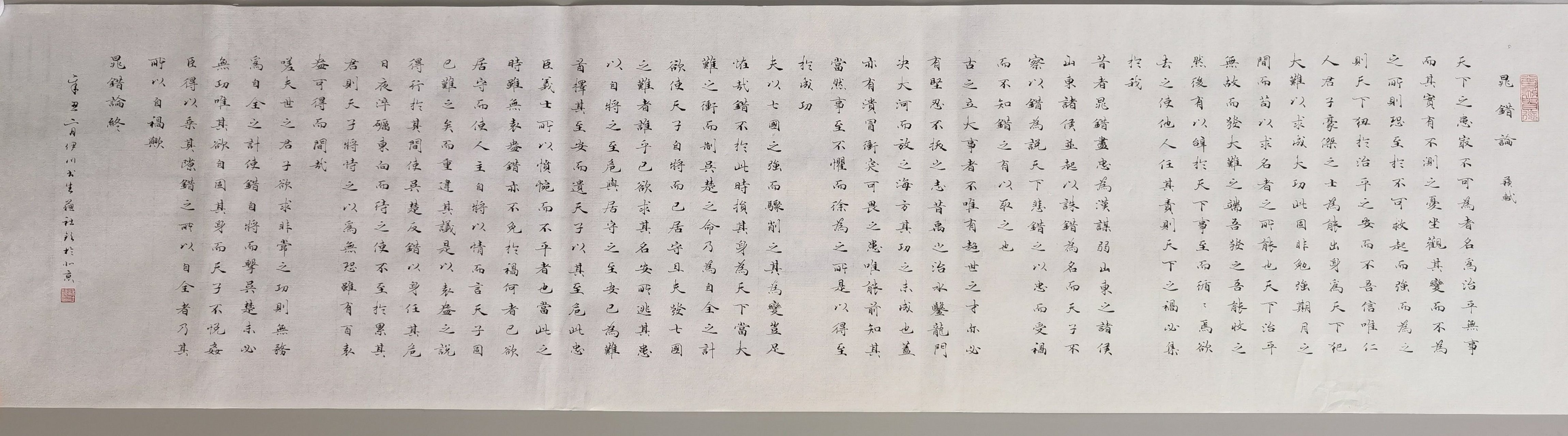 小楷书法___苏轼文章连载之六十二《晁错论》(横披13835cm)