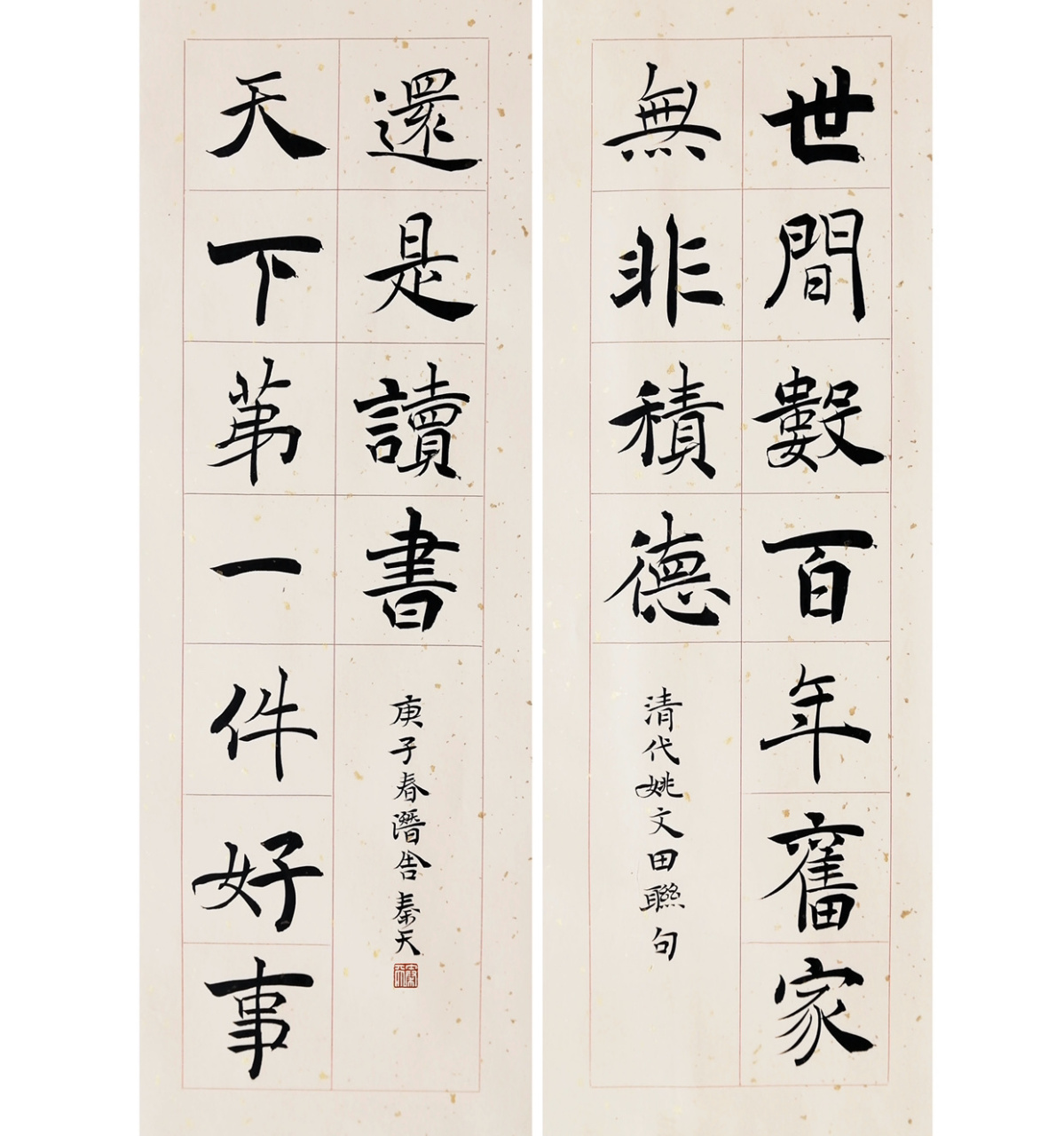 潜舍秦天 作品 世间数百年旧家无非积德,天下第一件好事还是读书