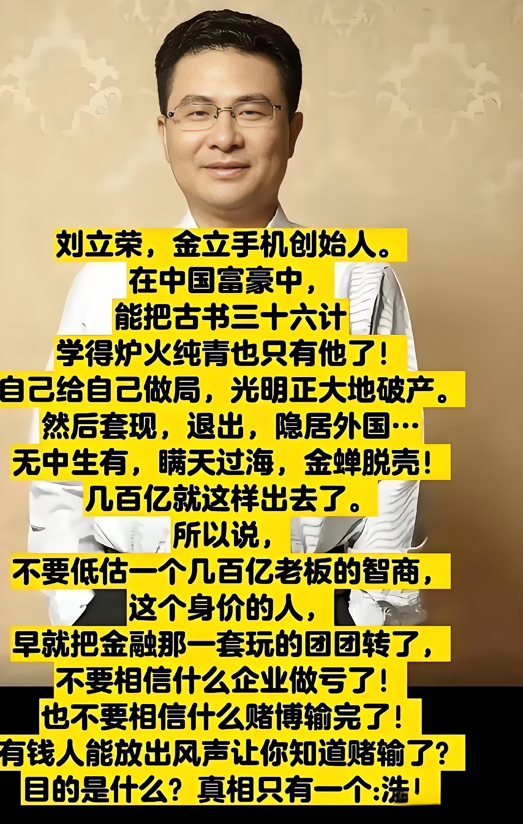 很多人以为,老板刘立荣沉迷赌博,乱赌输光了资产,抽走流动资金,导致
