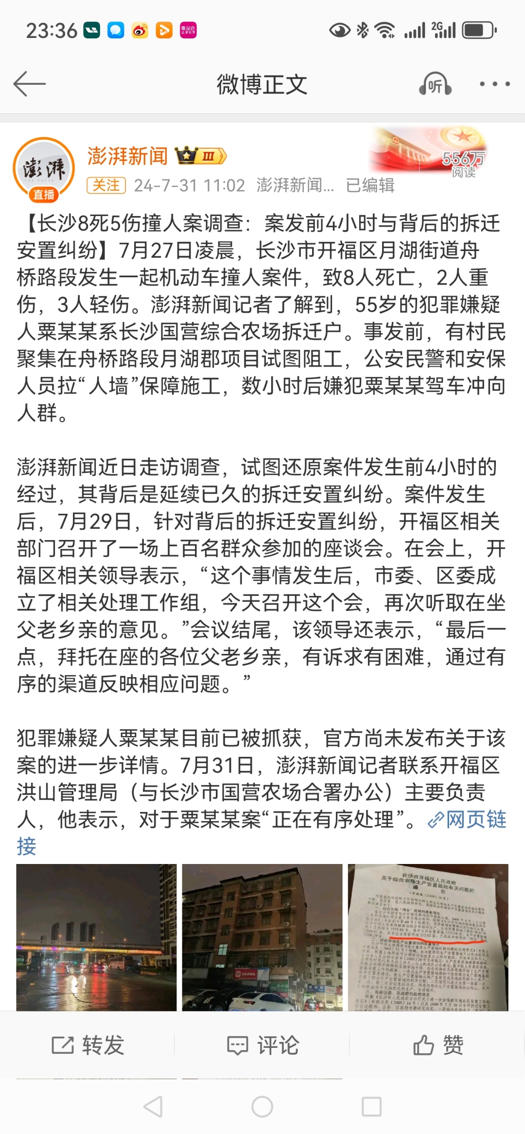 长沙8死5伤撞人案调查#不知道哪些人会和犯罪分子共情?