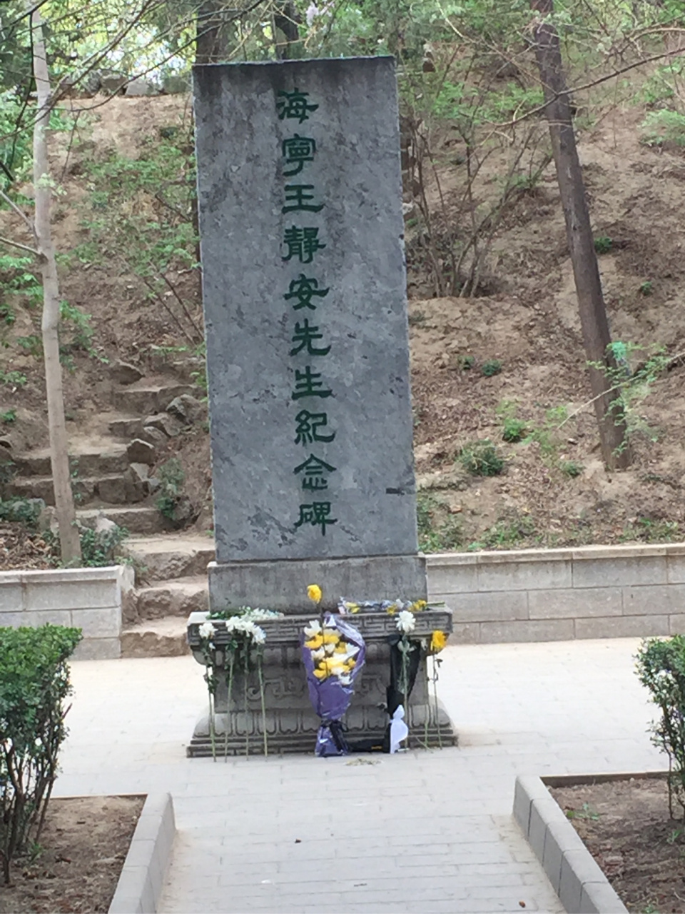 国学大师王国维纪念碑前