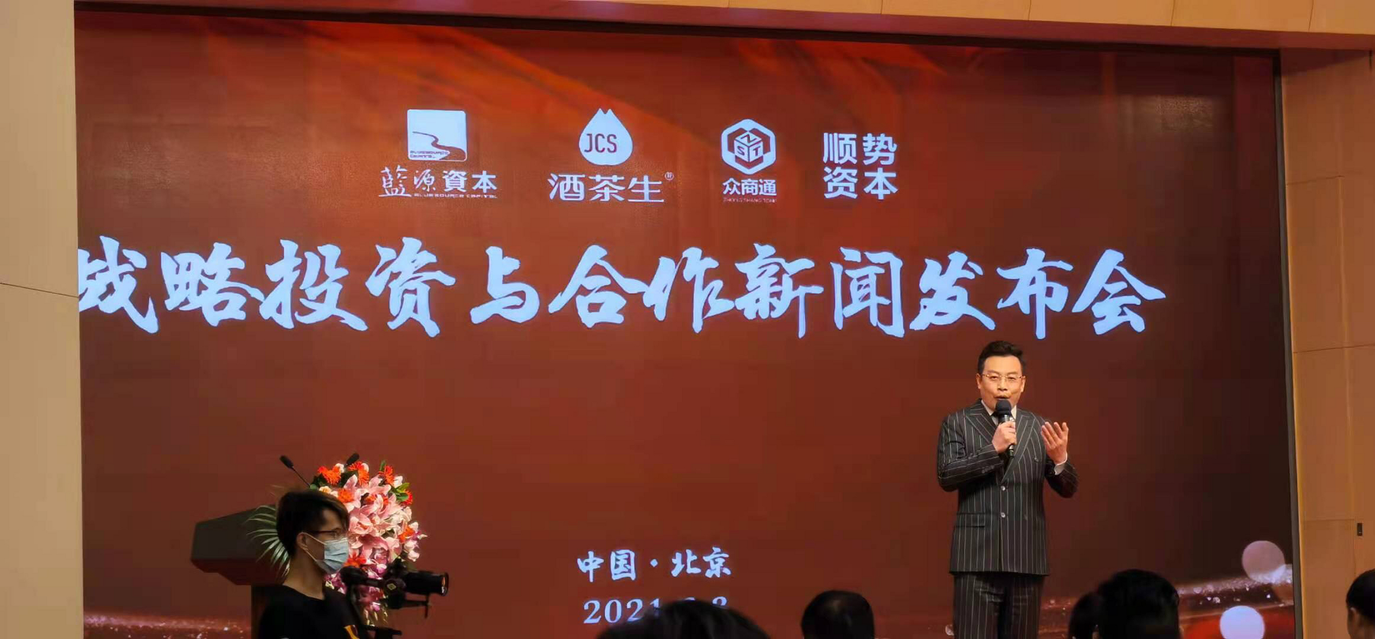 拥有6家直营店和近百家加盟店的酒茶生,今日获得了来自蓝源国际和顺势