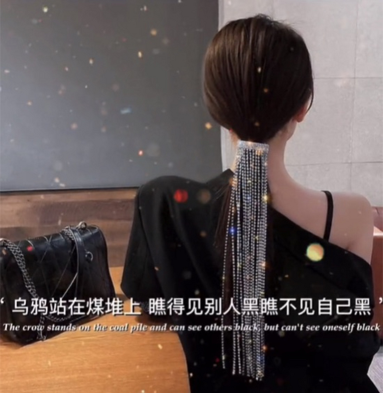 很多男人都是: 乌鸦站在煤堆上,看得见别人黑,看不到自己黑.