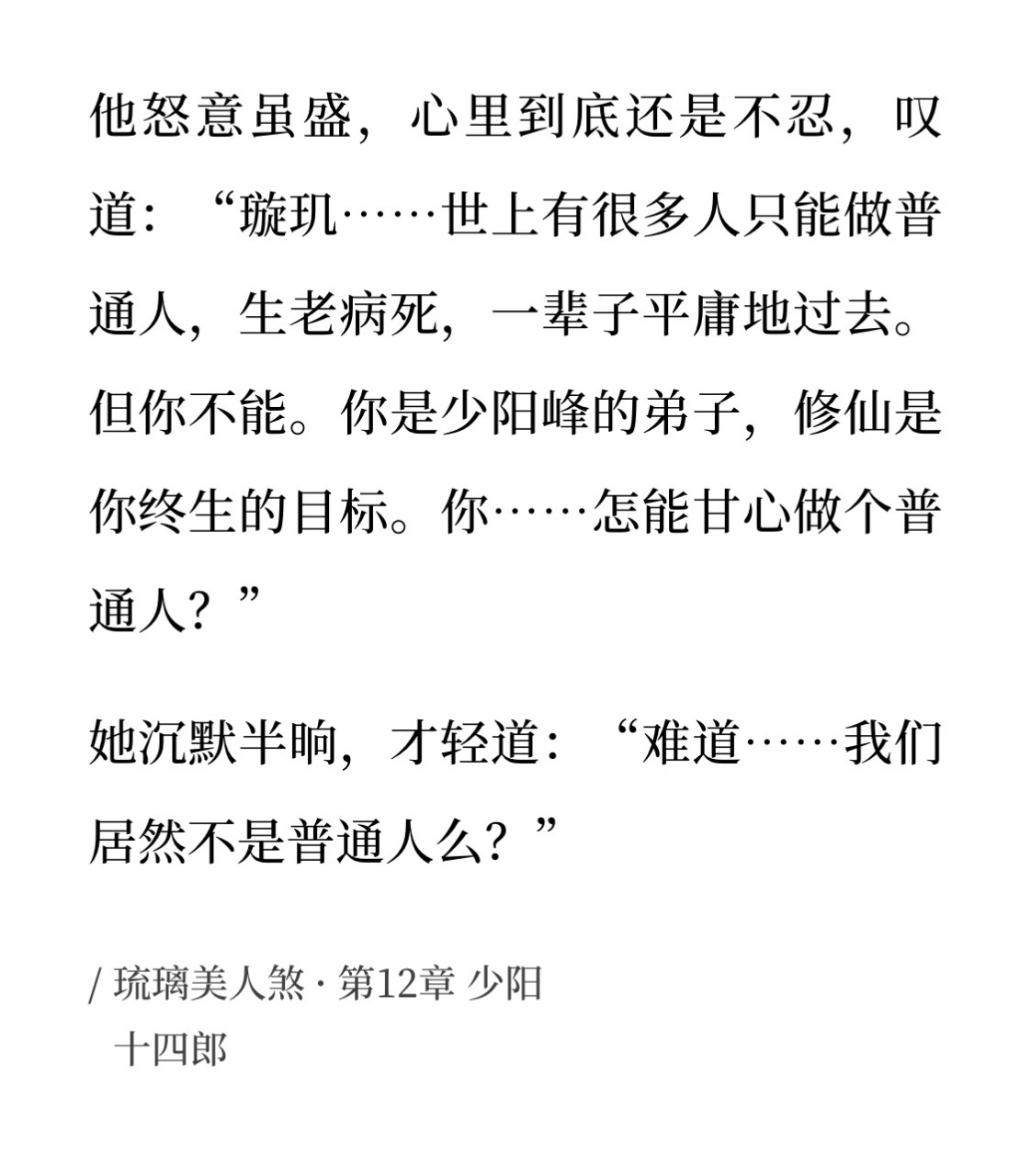 电视剧琉璃# #琉璃美人煞# :璇玑真的是太可爱了,这句难道我们不是