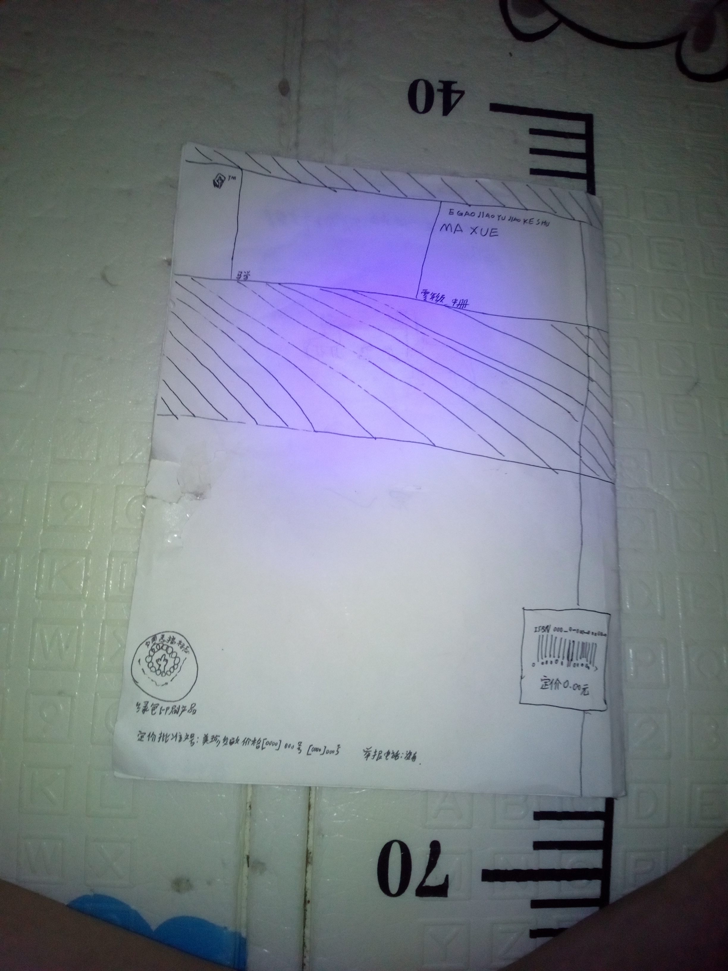 马学(2)老王(王五)著