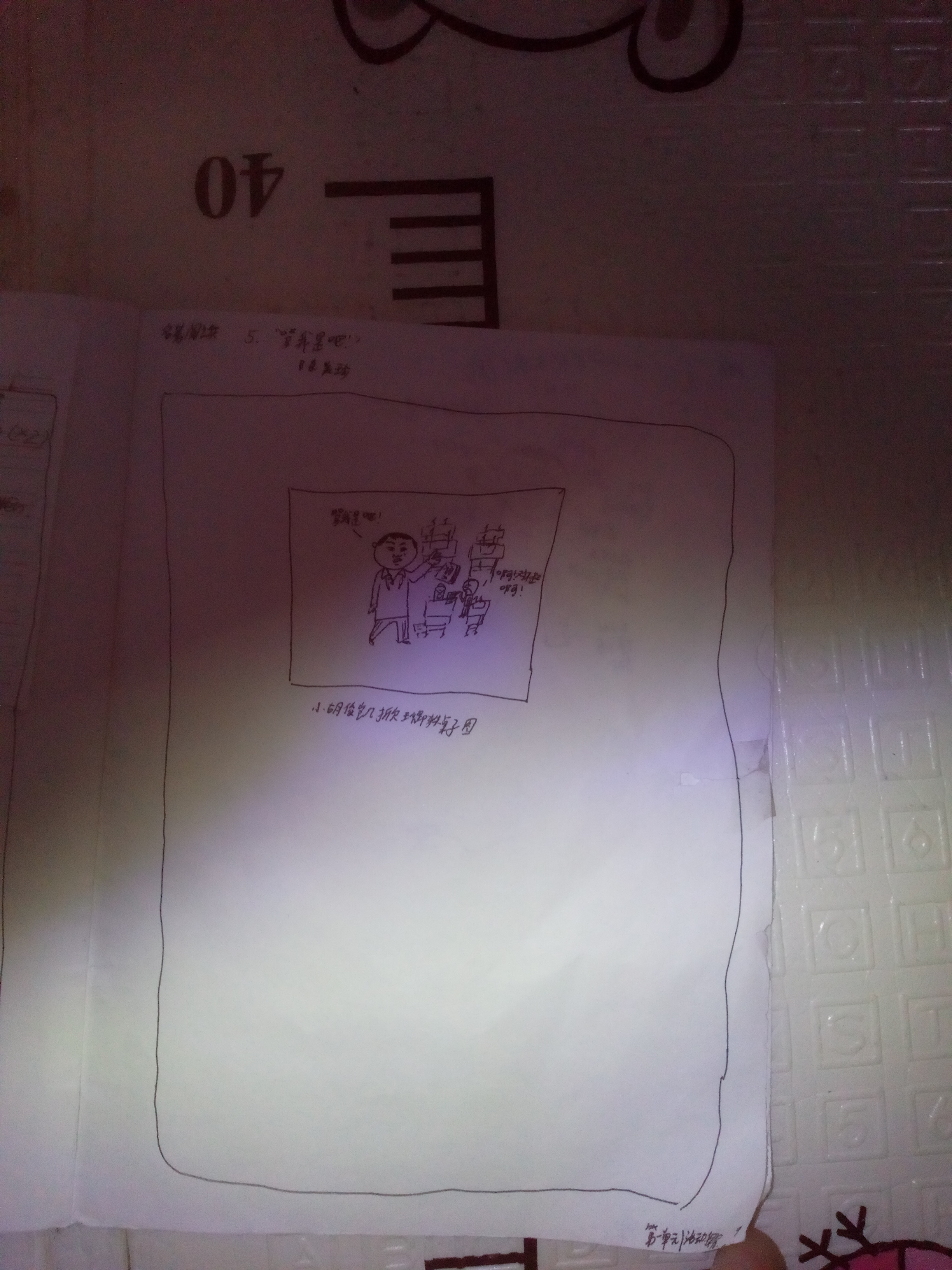 马学(2)老王(王五)著