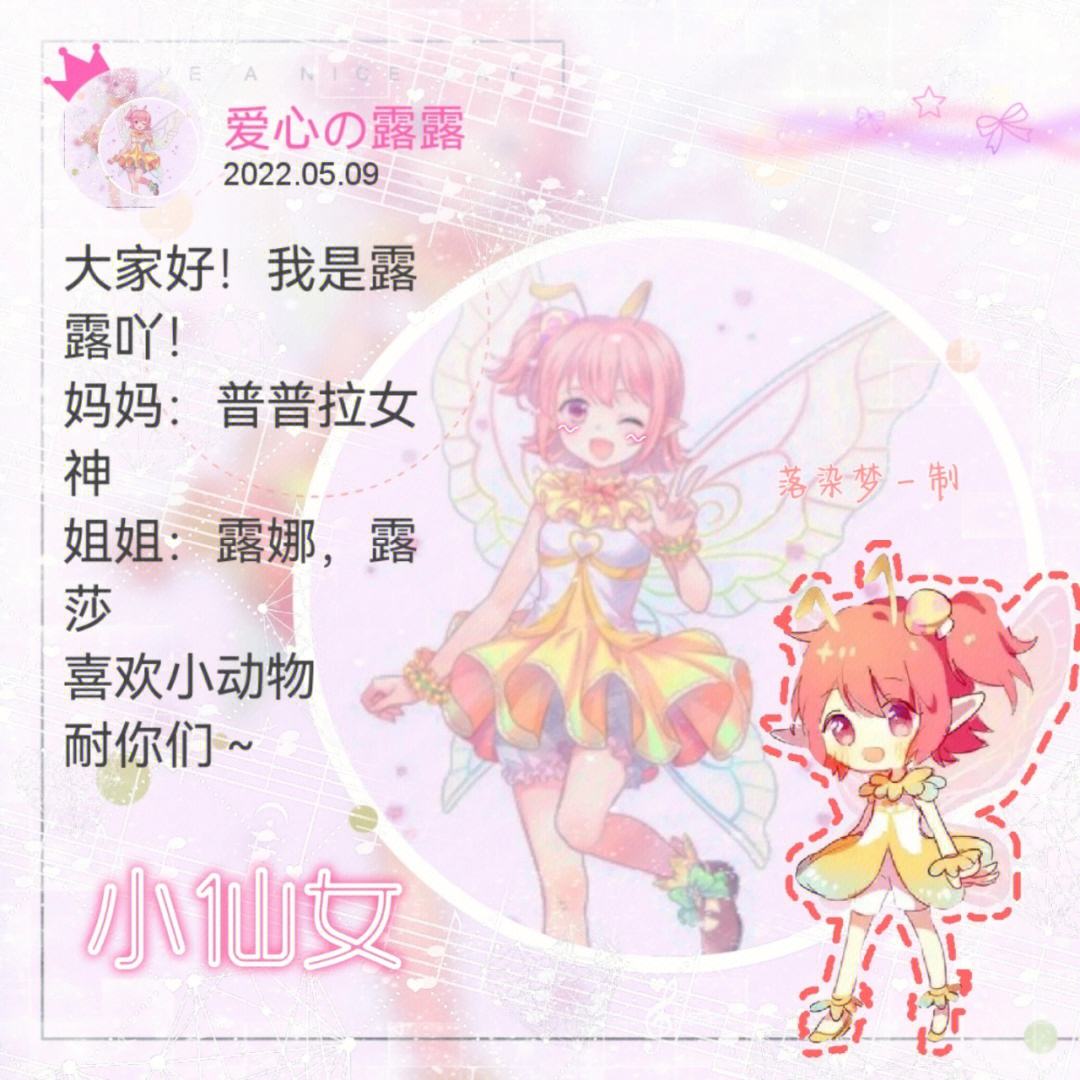 《小花仙》美丽花仙露露