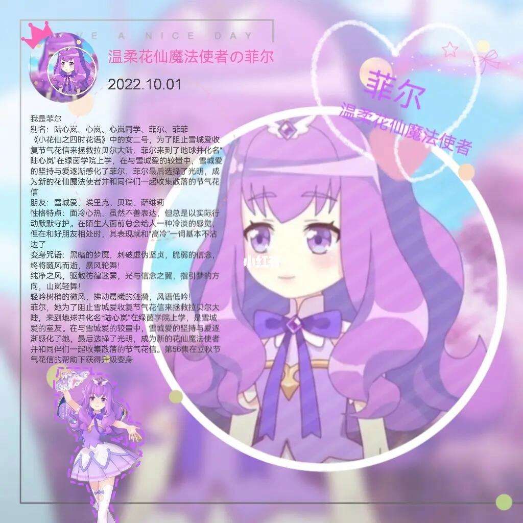 小花仙菲尔的美图头像