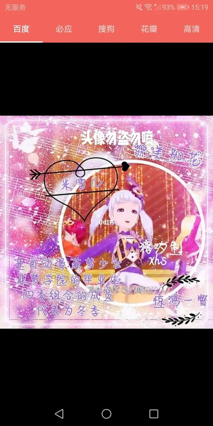 菲梦少女第二季四季组合队友米雪儿的美图
