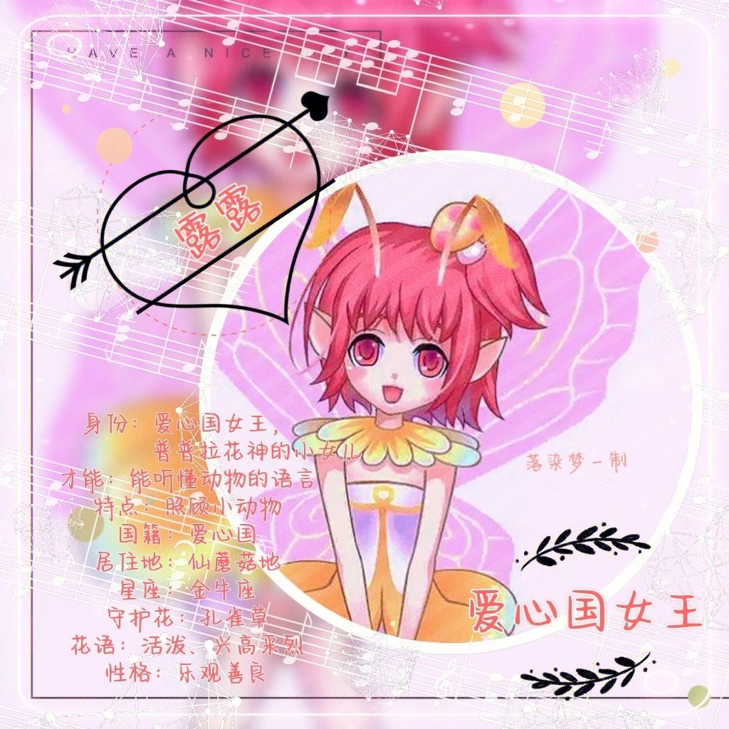 《小花仙》美丽花仙露露