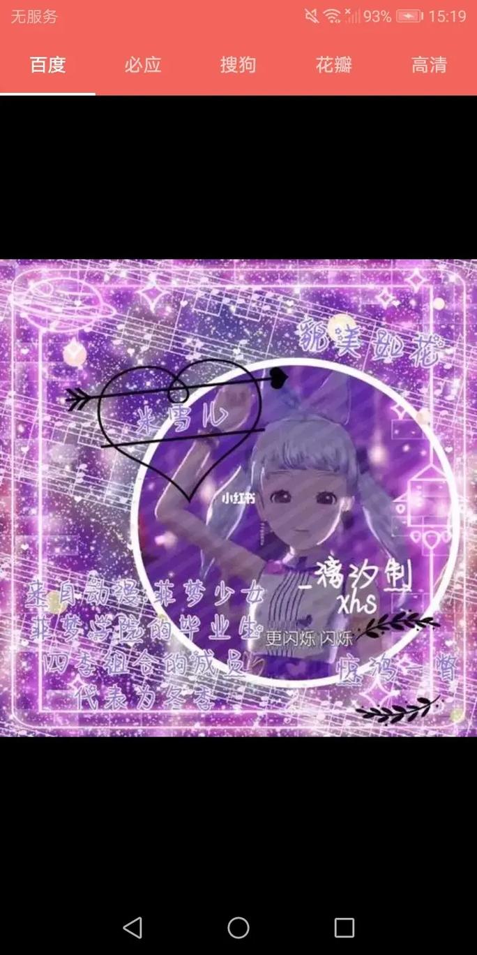 菲梦少女第二季四季组合队友米雪儿的美图