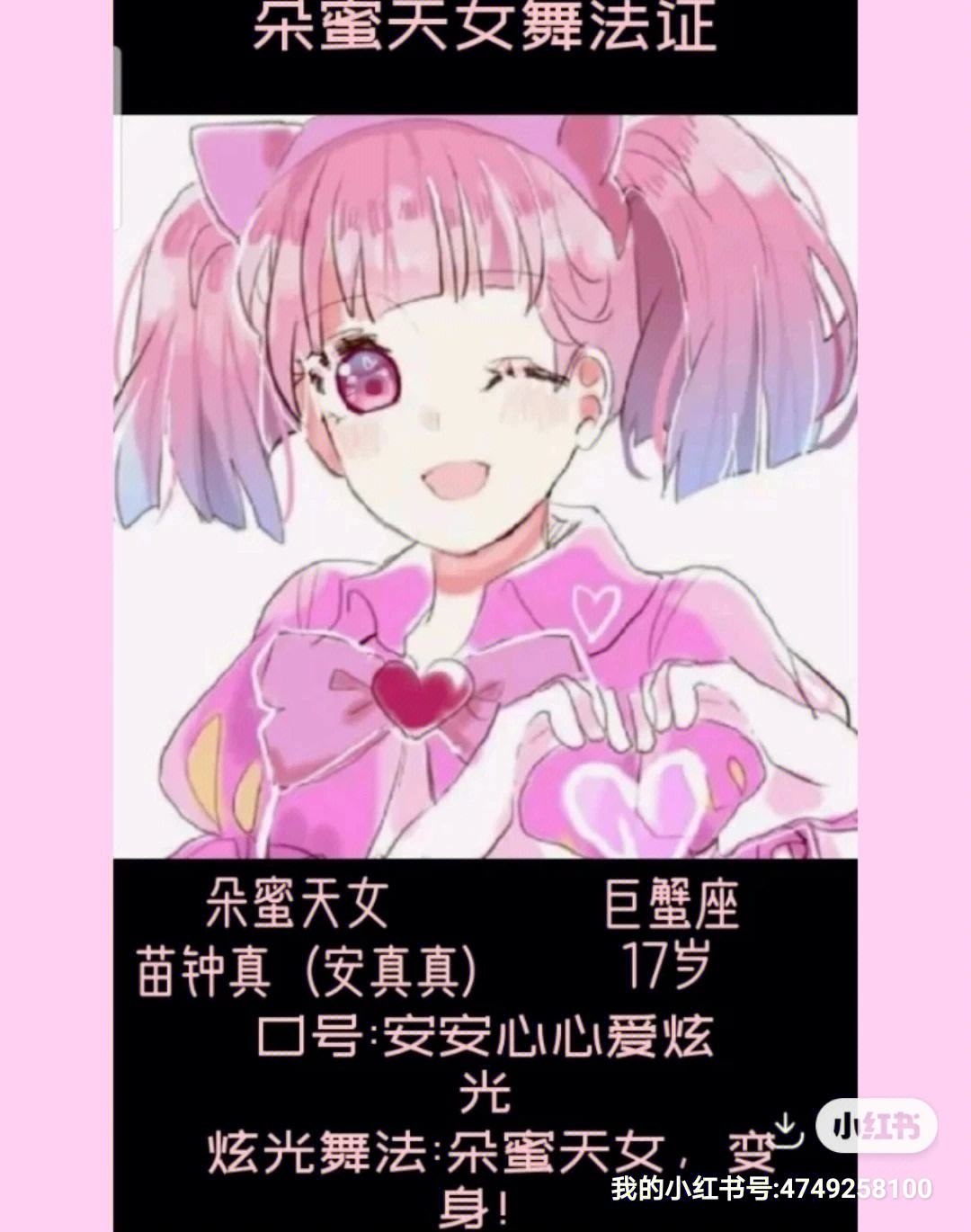 《舞法天女》安真真的美图.