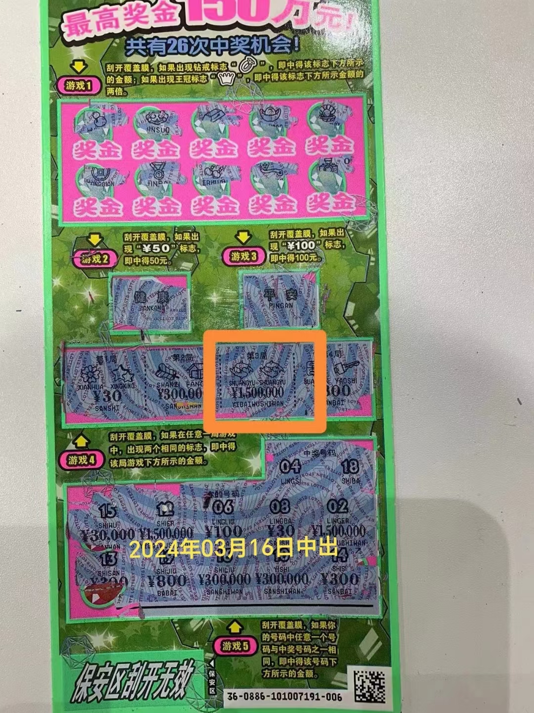 我们这里刮刮卡最近有点疯狂,光光这个月出了两个150万的宝石之王