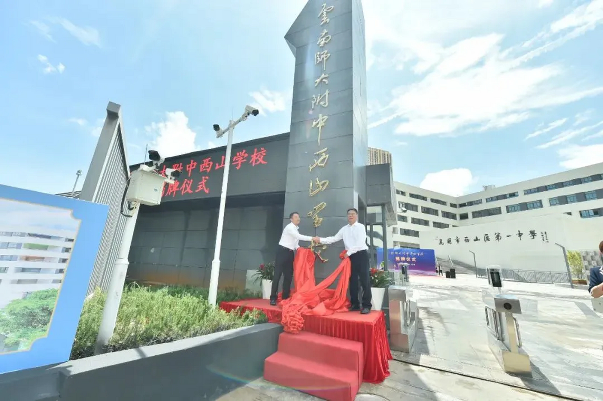 昆明西一中更名云南师大附中西山学校,你家娃赶上了吗?
