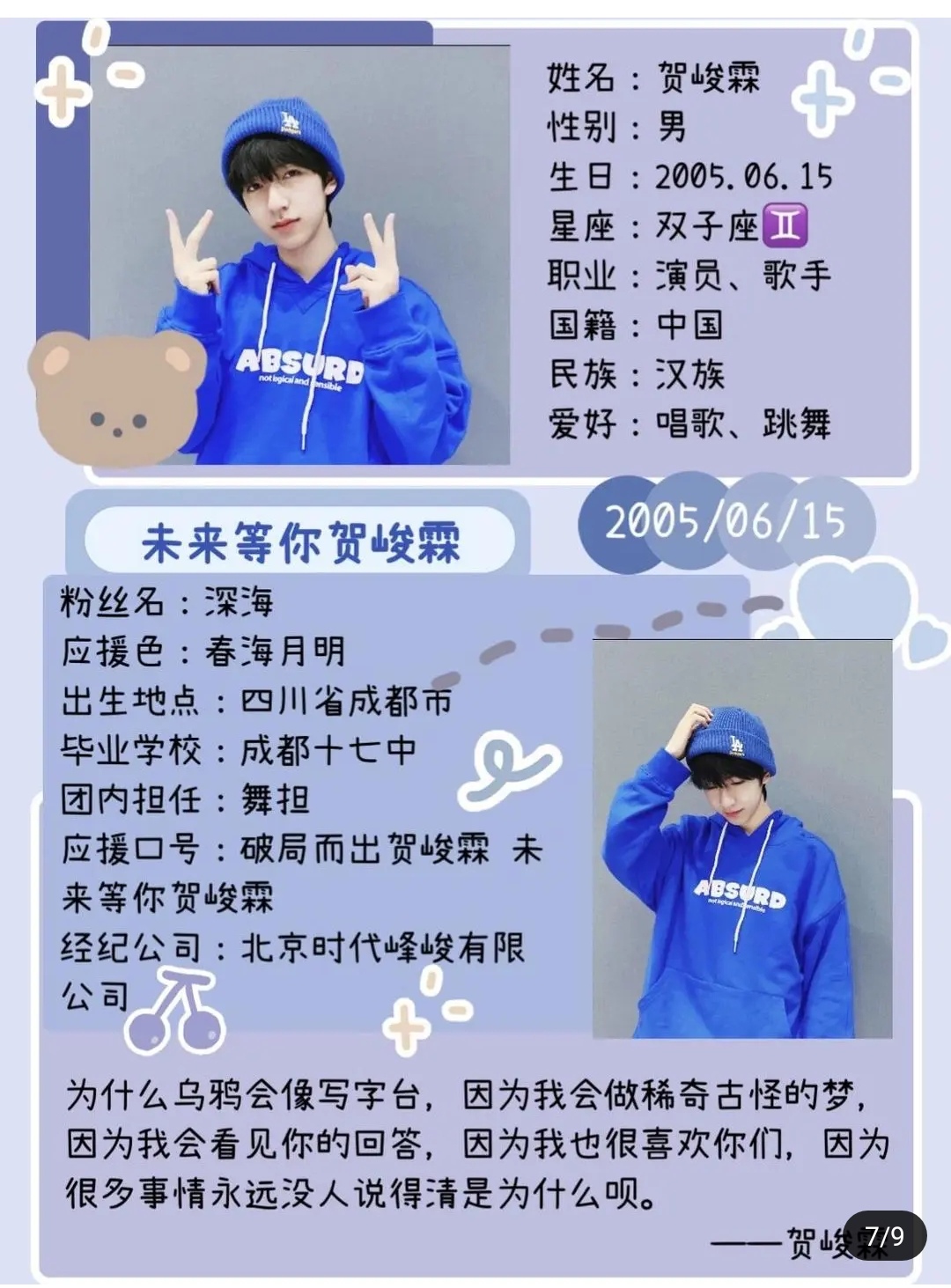 峰峻妹们看过来咯时团个人简介来咯